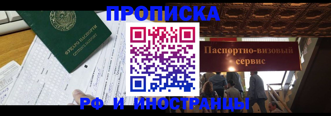 временная регистрация собственник в Ивантеевке