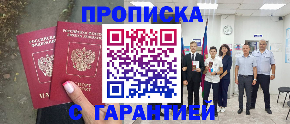 прописка штамп в Ивантеевке