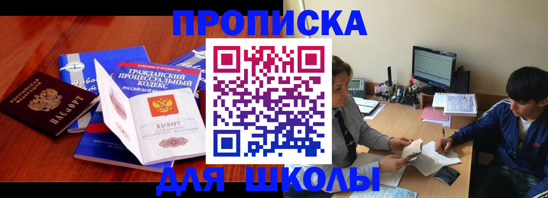 прописка для школы в Ивантеевке