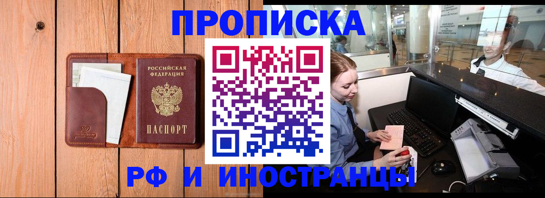 временная прописка в Ивантеевке