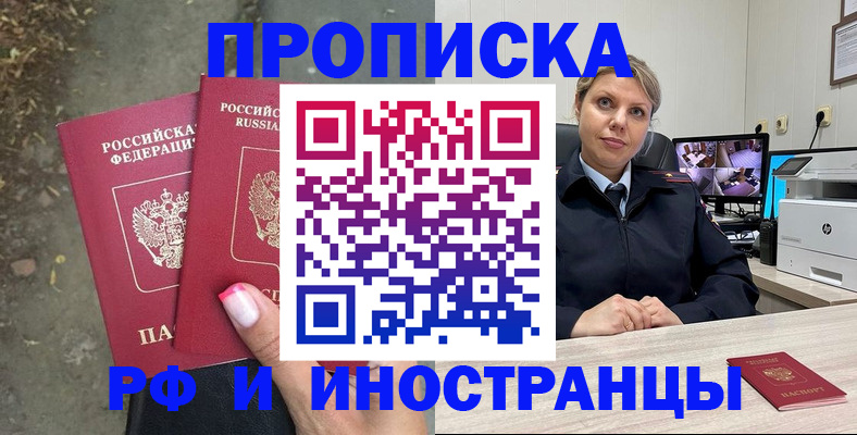 прописка в Ивантеевке